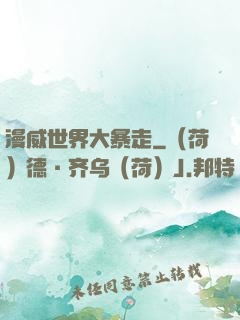 漫威世界大暴走
